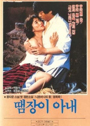 A Tinker's Wife (1983) poster