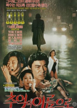 In the Name of Memory (1989) poster