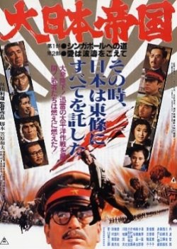 Dainihon Teikoku (1982) poster