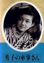 Hideko the Bus Conductor Japanese Movie photo