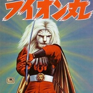 Kaiketsu Lion-Maru (1972)