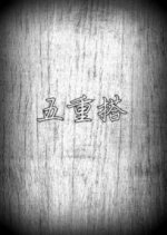 Goju To Japanese Movie photo