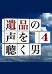 Ihin no Koe wo Kiku Otoko 4