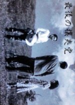 Saigo no Joito Japanese Movie photo