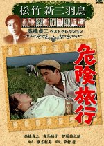 Vagabond Lovers Japanese Movie photo