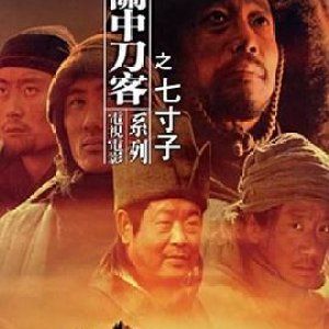 Swordsmen of the Passes: Qi Cun Zi (2003)