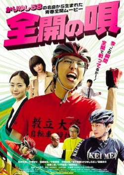 Zenkai no Uta (2015) poster