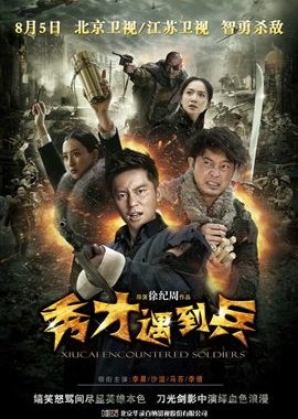 Xiu Cai Yu Dao Bing (2015) poster