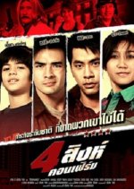 4 Sing Confirm Thai Movie photo