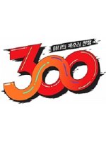 300 Korean TV Program photo