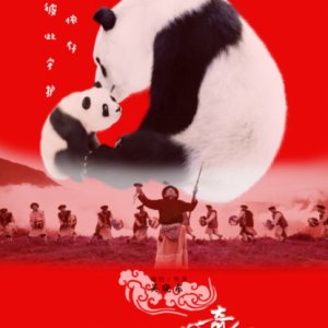 Panda Stone Fantasy Travel (2018)