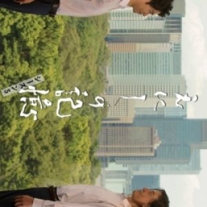 Enishi no Kioku: Edo → Tokyo Drama Season 5 (2018)