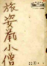 Rat Kid on Journey Japanese Movie photo