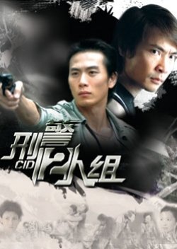 C.I.D. (2006) poster