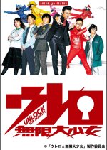 Urero: Mugendai Shojo Japanese Drama photo