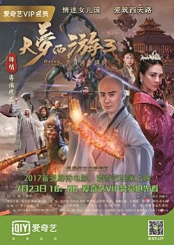 Dream Journey 3 (2017) poster