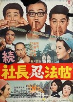 Shacho Ninpocho Japanese Movie photo