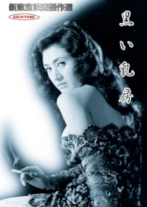 Kuroi Chibusa (1960) poster