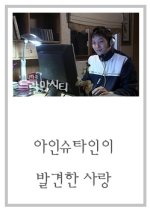 Drama City: Einstein Found Love Korean Drama photo