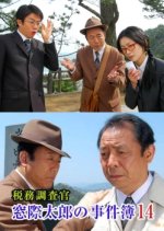 The Case Files of Tax Investigator Madogiwa Tarou 14 Japanese Drama photo