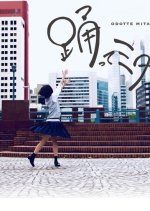 Dance to Mita Japanese Movie(2020) photo