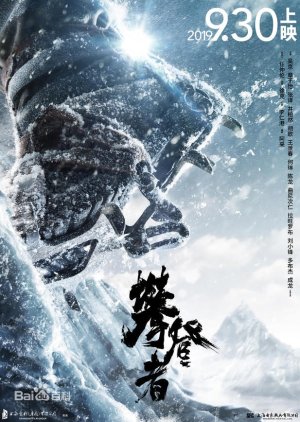 Qomolangma (2019) poster