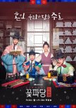 Flower Crew: Joseon Marriage Agency korean drama review