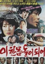 As Firm As A Stone Korean Movie photo