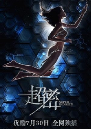 Super Density (2018) poster