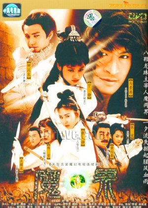 Magic Dragon Pearl (2005) poster