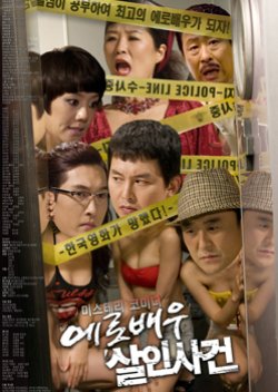 The Murder of an Ero Actress (2008) poster