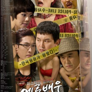 The Murder of an Ero Actress (2008)