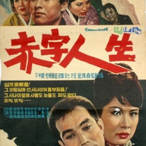 The Life In The Red Figures (1965)