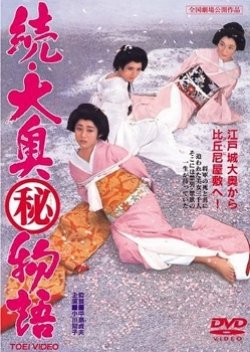 The Women Around the Shogun (1967) poster