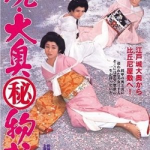 The Women Around the Shogun (1967)