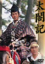 Taikouki Japanese Drama(1987) photo