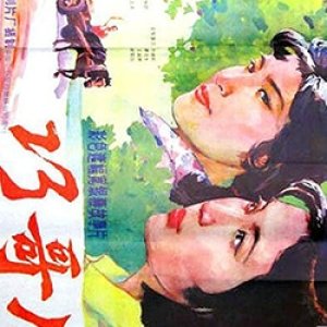 Qiao Ge Er (1983)