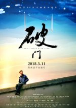 You'll Never Walk Alone Chinese Movie(2018) photo