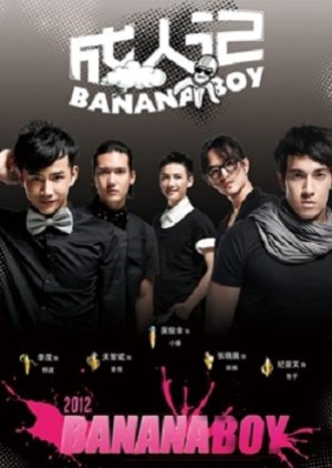 Banana Boy (2012) poster