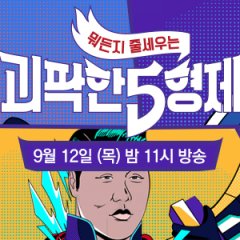 5 Bros: Pilot Korean TV Program photo