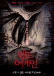 Dead Again korean drama review
