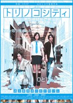 Torinoko City Japanese Movie photo