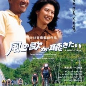 Kaze no Uta ga Kikitai (1998)
