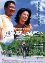 Kaze no Uta ga Kikitai Japanese Movie photo