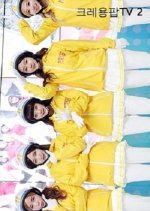 Crayon Pop TV Season 2 Korean TV Program photo