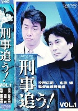 Keiji Ou! (1996) poster