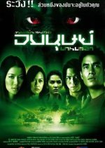 Unhuman Thai Movie photo