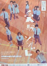 Juken Zombie Japanese Drama photo