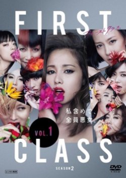 First Class 2 (2014) poster