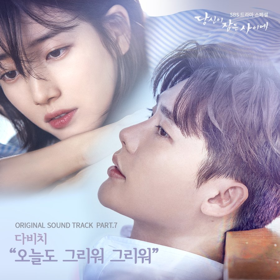 While You Were Sleeping - Song: Lucid Dream - Monogram OST Part 6 ...